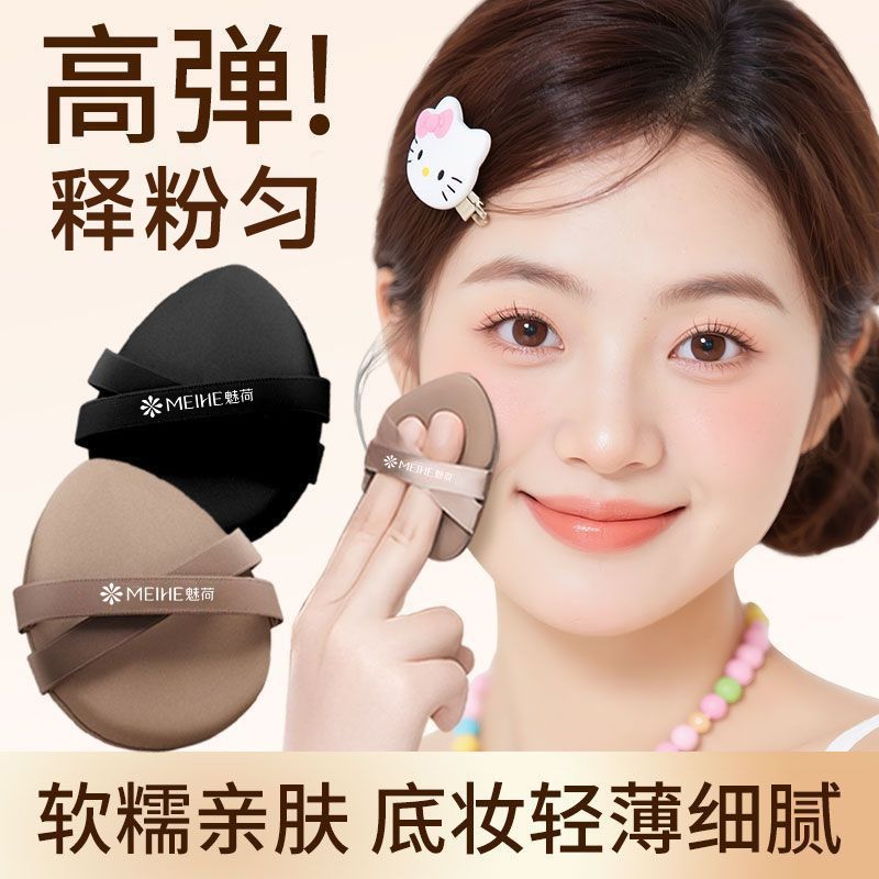 魅荷双绷带不吃粉干湿两用粉扑图片
