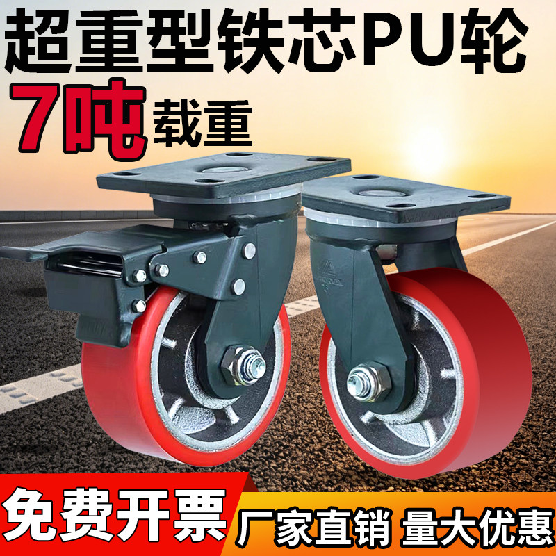 定制万向轮加重型3/7吨铸铁PU耐磨承重载4/6/8寸龙门架超重型脚轮