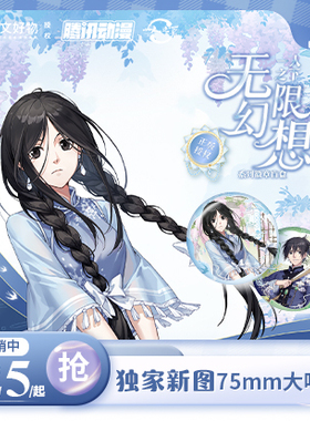 XBOXONEX 一人之下官方正版-无限幻想系列徽章盲盒二次元周边官谷