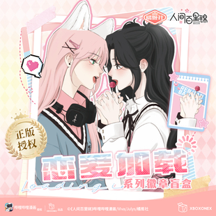 开心一下 人间百里锦-恋爱加载系列徽章盲盒官方正版锦溪奇疑吧唧