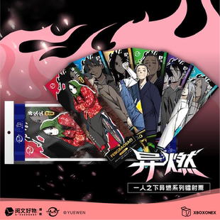 开心一下 一人之下官方正版-异燃系列镭射票套装二次元周边官谷