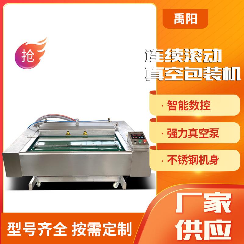 全自动玉米真空包装机 连续滚动式真空包装机 可倾斜真空封口设备