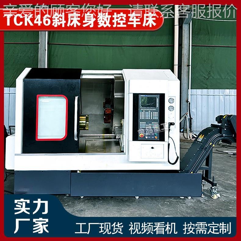 TK6数控斜车 斜床身数控车床 TCK56斜轨数控C车床线轨5车床FC5K6