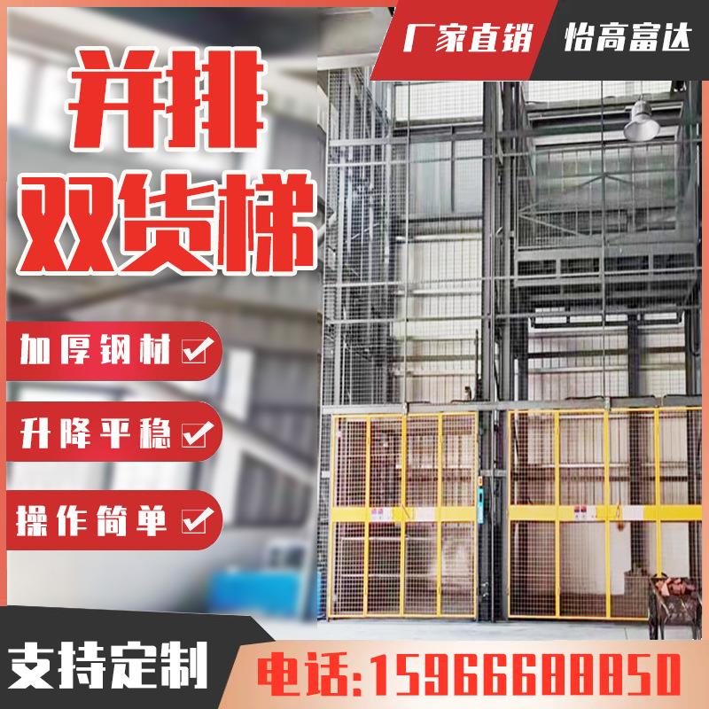 并排双货梯简易双轨液压货梯导轨式升降机仓库厂房升降装卸货平台
