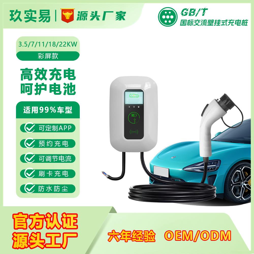 欧美国标充电桩 7KW交流单相三相21KW家用新能源汽车充电桩厂家