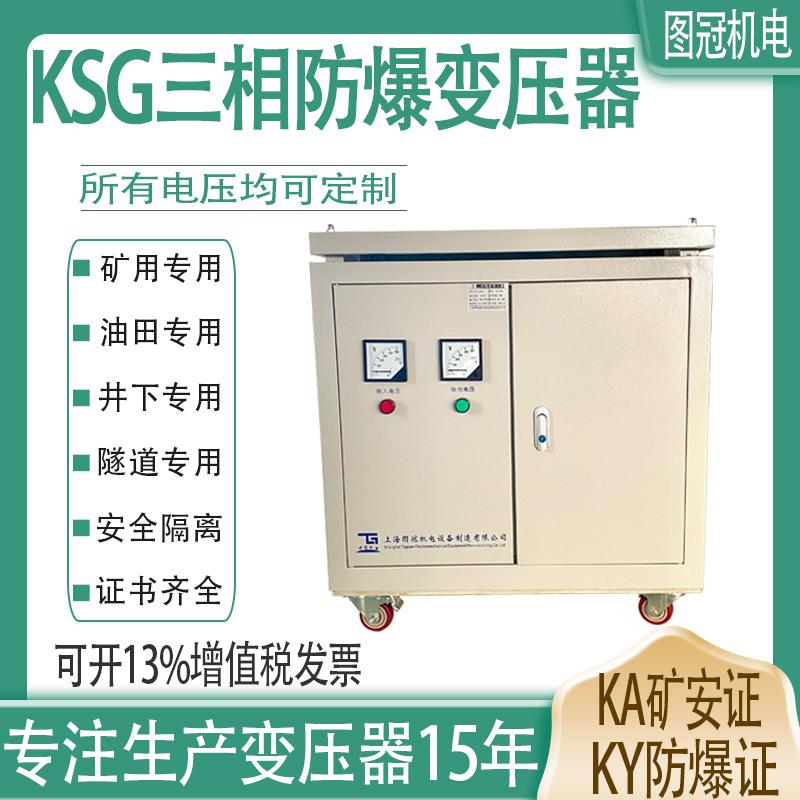 三相矿用防爆变压器1140V变660V转380V220V127V隔离SG-5W10VA