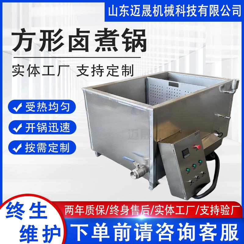 厂家供应电加热方形煮锅 猪蹄猪头肉全自动卤煮锅 不锈钢方形煮锅