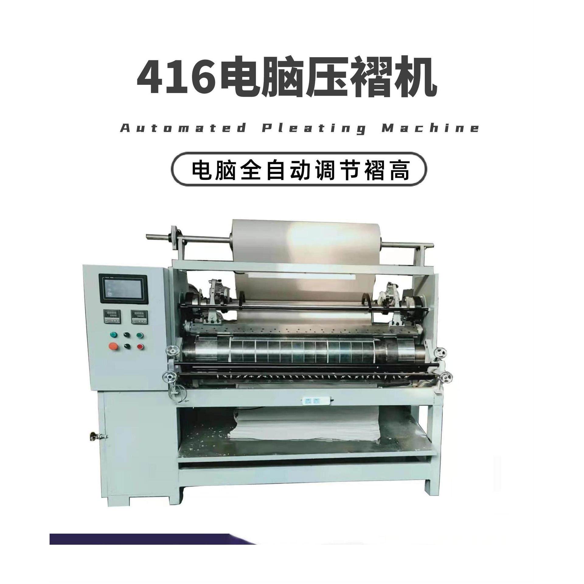 销售民族服装压褶机 416电脑打折机 苗族百褶裙压褶机 压绉机,纺织面料/辅料/配套,其他纺织机械,淘宝优惠券,粉丝福利购,淘宝优惠卷