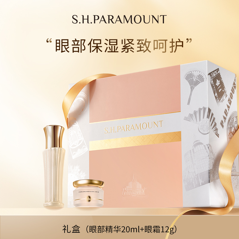S.H.PARAMOUNT眼部CP礼盒2件套（眼部精华20ml+眼霜12g）