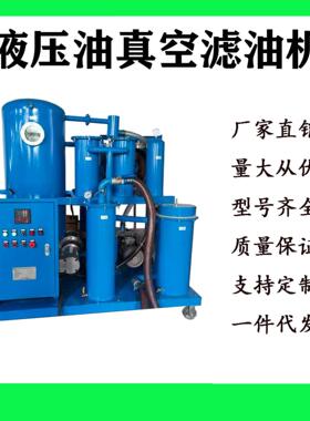 TYC 9000L/H液压油真空滤油机租赁高效油过滤技术专业油处理设备