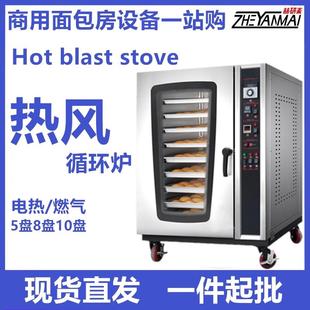 5/8/10trays Hot blast stove 定时数显商用热风循环炉 LPG Oven