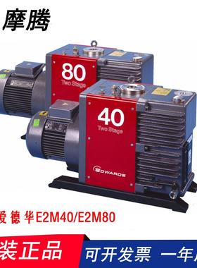 英国EARDSE2M40/E2M80 旋转式真空泵