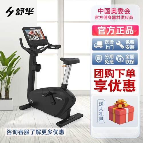 舒华V10家用动感单车商用静音立式健身车高端健身器SH-B9100U-T3