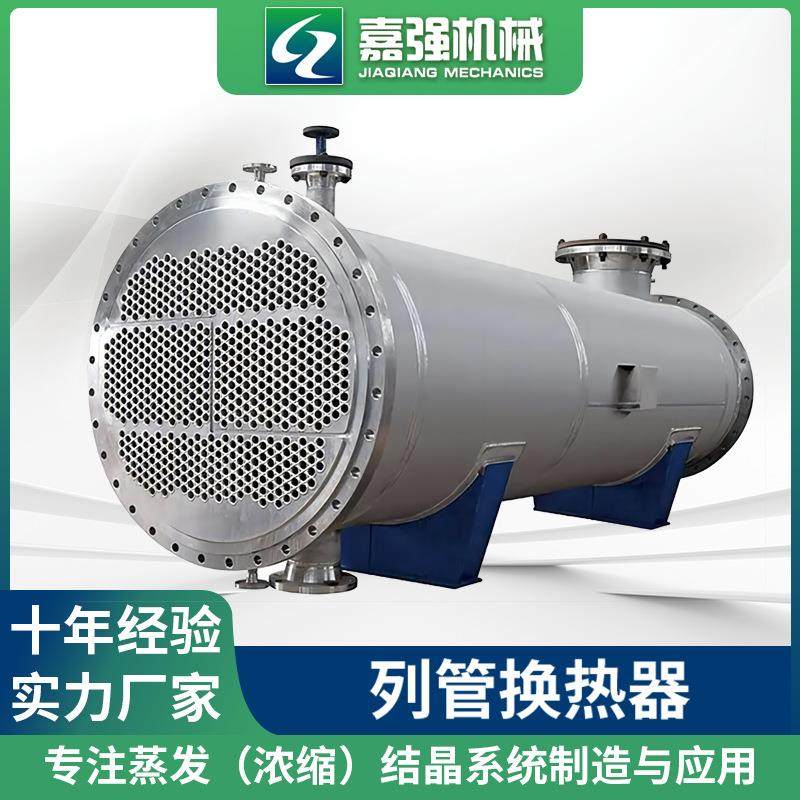 厂家直供不锈钢列管式热交换器 壳管式换热器 列管壳式热交换器,机械设备,其他机械设备,淘宝优惠券,粉丝福利购,淘宝优惠卷