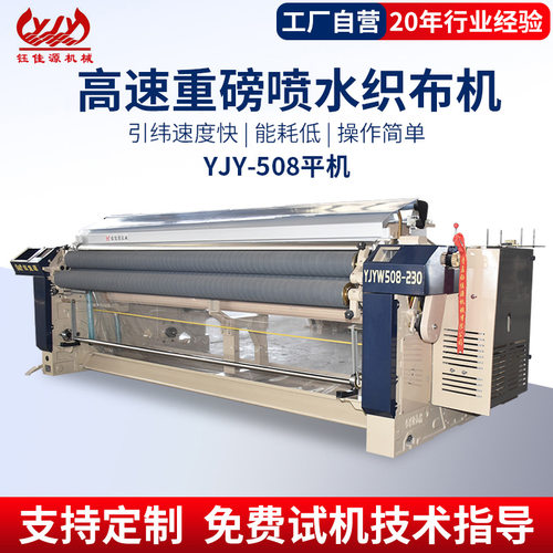 厂家加工喷水织机交织网布窗纱平机 工业用喷水式508塑料编织机