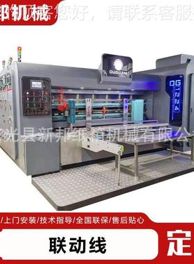 全自动开高速IJA淘槽宝备联动线 纸箱印刷模切机 纸箱机械设厂