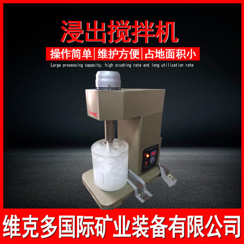 化验室XJT-II浸出搅拌机 变频温控浸出选矿分离机 黄金浸出搅拌机