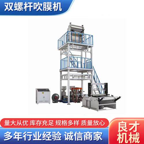 双塑料薄膜螺杆设备ABA高低压双螺杆吹膜机塑料方便袋高速吹膜机