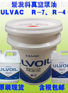 油ULVAC真空泵 R-7真R-7  R-4 R-4 R72空泵专用油 100号-油现货