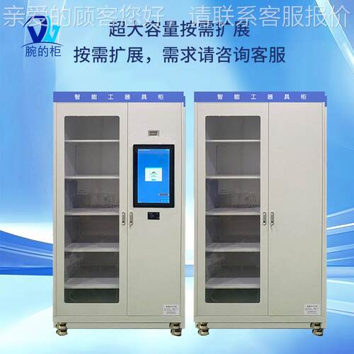 DW-RGJG-智能工具柜高电力安全五金工柜物柜智能除湿超频rf置id工