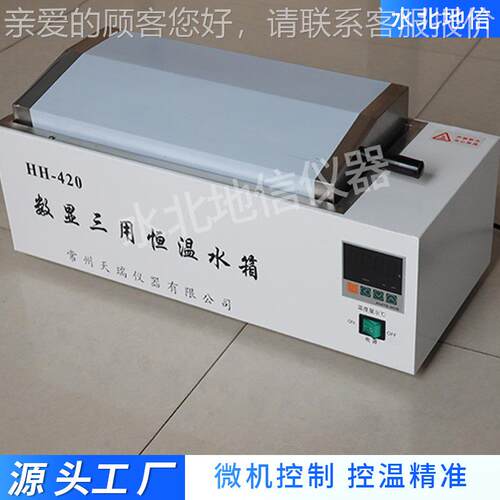 供应HH-20数医显恒研温水箱实验室4用药990化工食品生产加工仪器