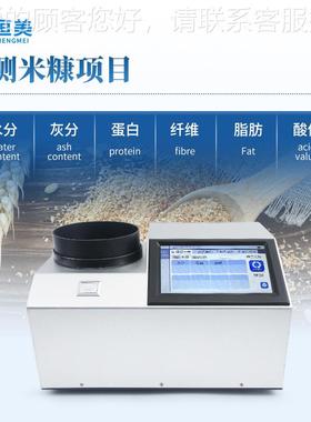 近红外米分析仪便携式谷物脂检测米糠HM-MK100水分纤肪维酸值测定