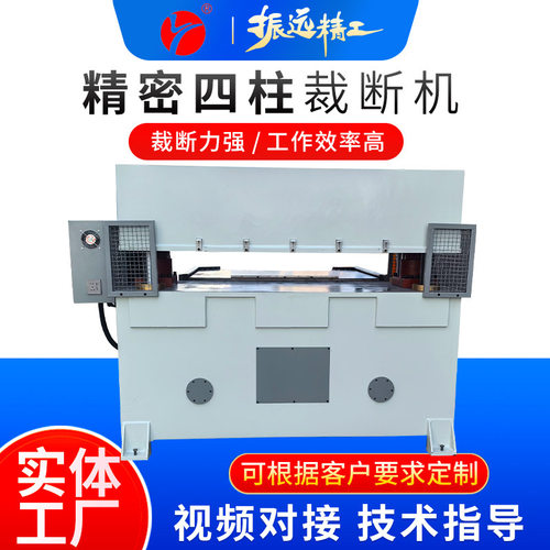 厂家供应精密四柱箱包吸音棉地毯无纺布手套裁断机珍珠棉裁切机