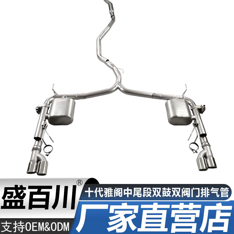 适用于十代雅阁中尾段双鼓双阀门排气管图片