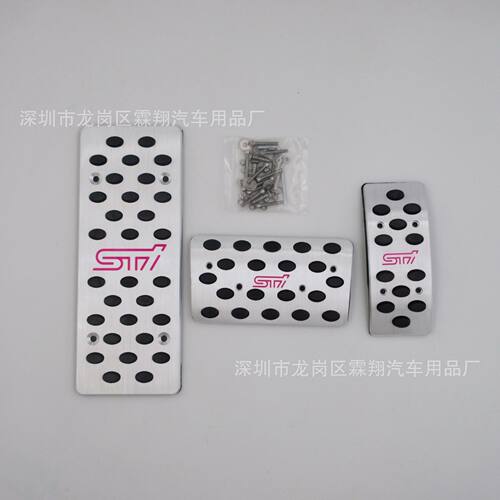 适用于：STI打孔安装油门刹车离合踏板改装