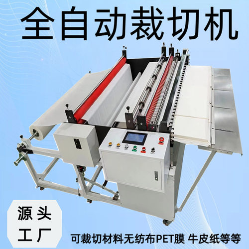 全自动裁切机 切布机 可裁 切PET膜 A4纸 牛皮纸切断机