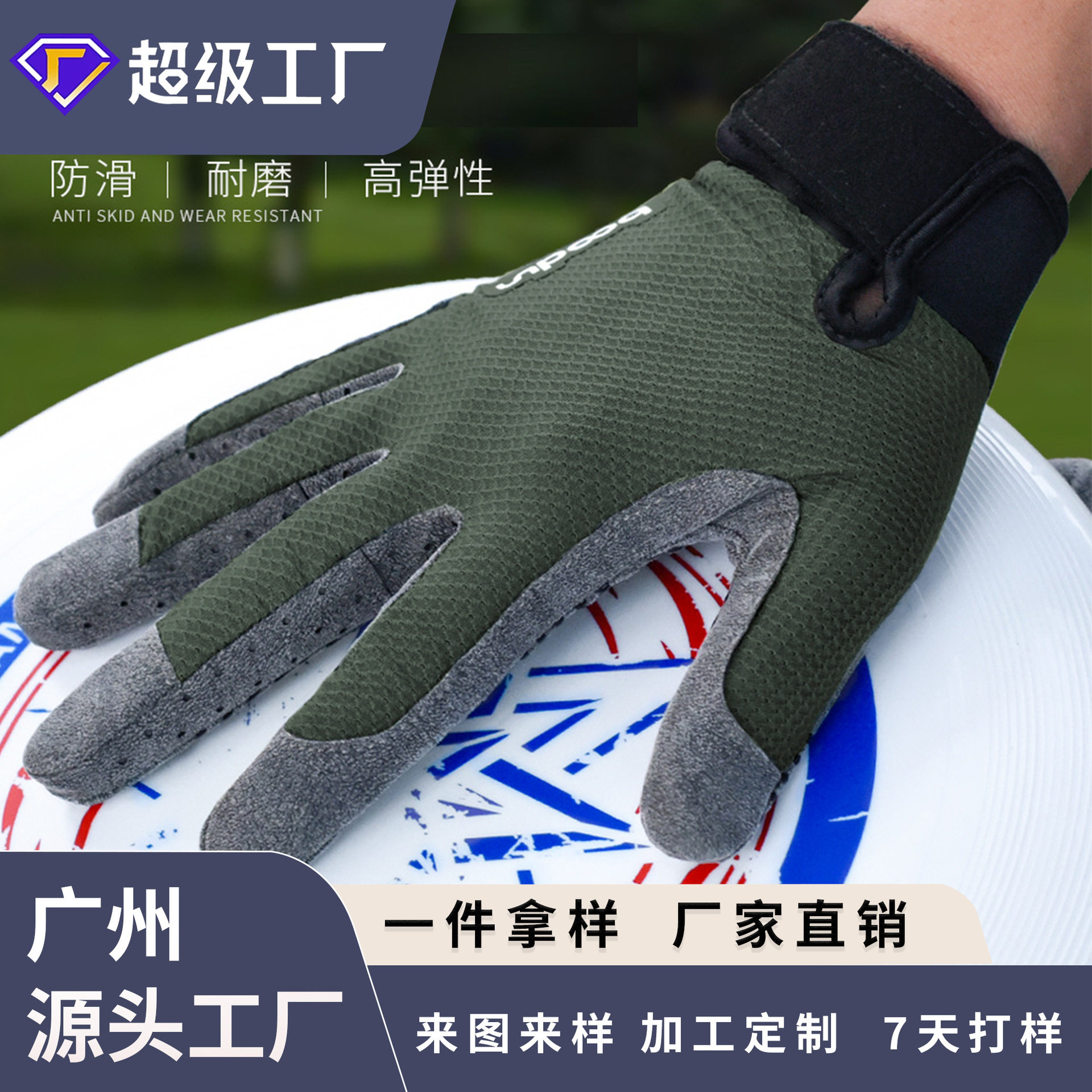 飞盘手套骑行手套高弹分指手套防滑耐磨透气骑行手套飞碟手套