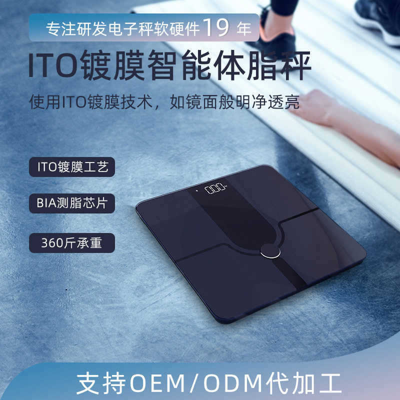 OEM体重秤ITO玻璃体脂秤蓝牙人体小型便携电子秤家用人体电子秤