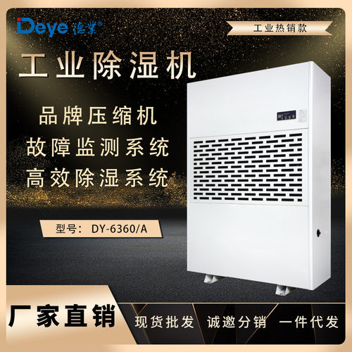 德业工业除湿机DY-6400/A大型仓库地下室停车场配电房大型抽湿机