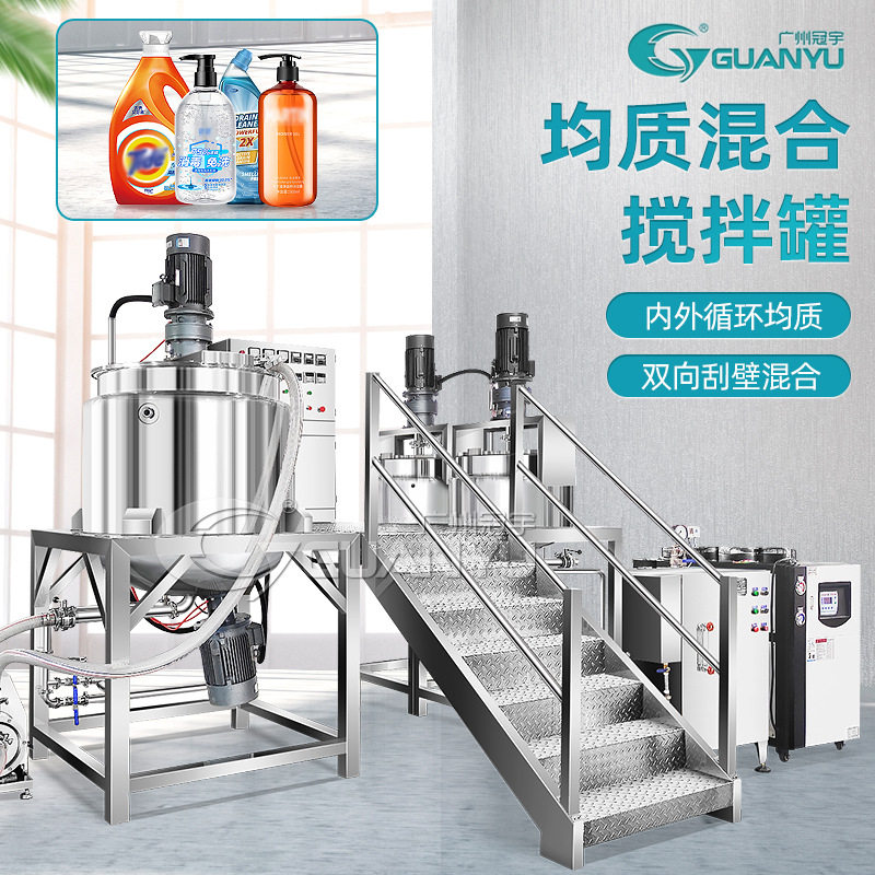 冠宇不锈钢搅拌罐化妆品均质混合双向刮壁工业级搅拌机图片