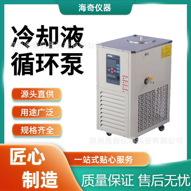 实验室制冷设备 低温冷却液循环泵 恒温循环机冷却泵 海奇仪器图片
