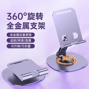 铝合金金属360度旋转手机平板支架多功能通用便携平板支撑架360度可折叠可调节直播支架子懒人床头网课神器