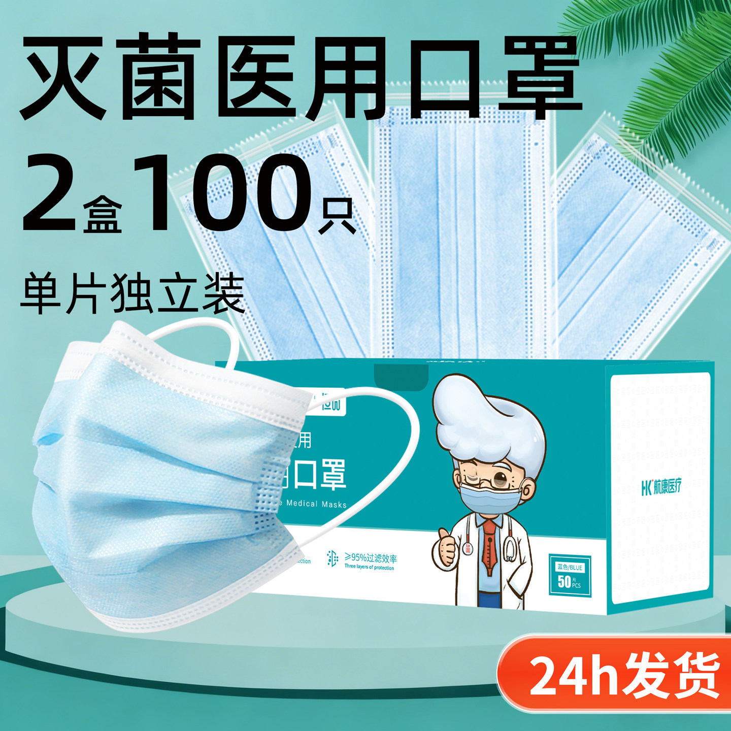医用口罩一次性医疗正品官方旗舰店独立单独包装成人男女流感2025,医疗器械,口罩（器械）,淘宝优惠券,粉丝福利购,淘宝优惠卷