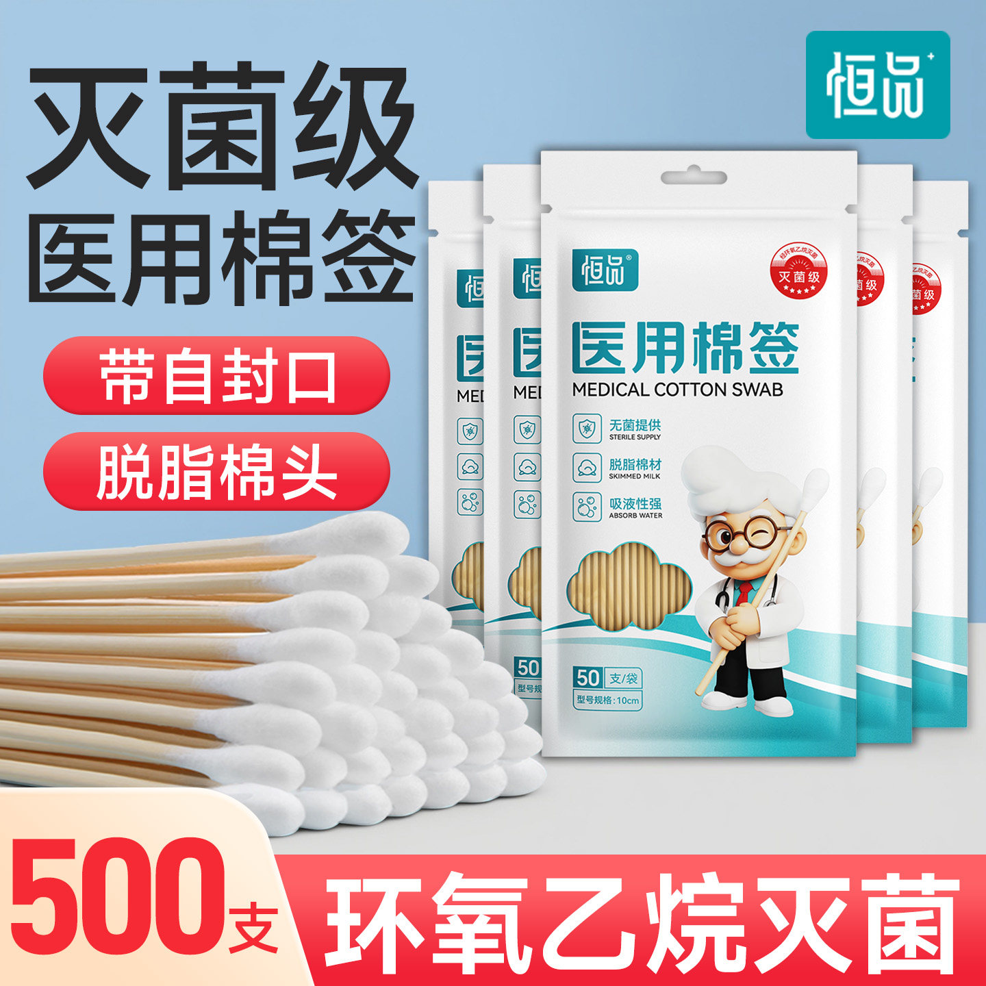 恒品医用棉签无菌一次性消毒棉棒家用款医疗清洁独立包装脱脂棉球