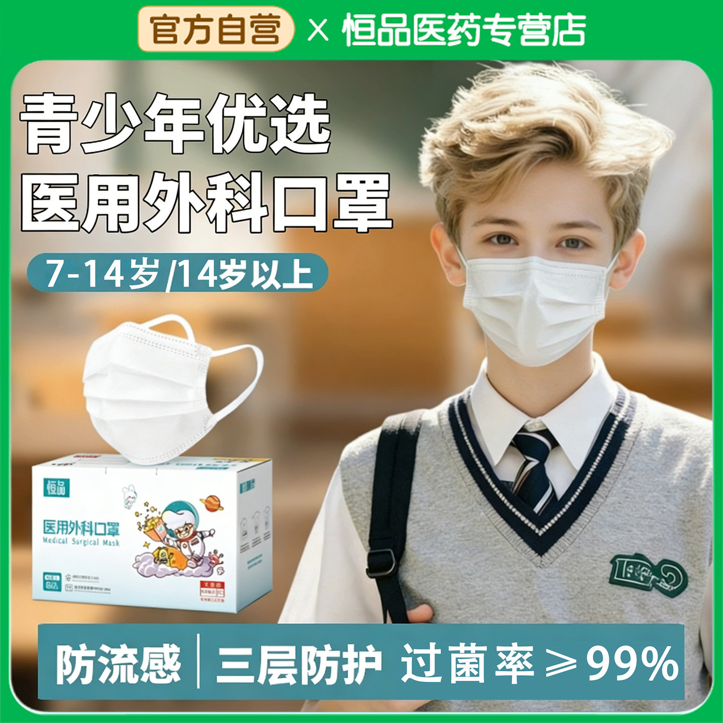 儿童医用灭菌级口罩学生上学专用