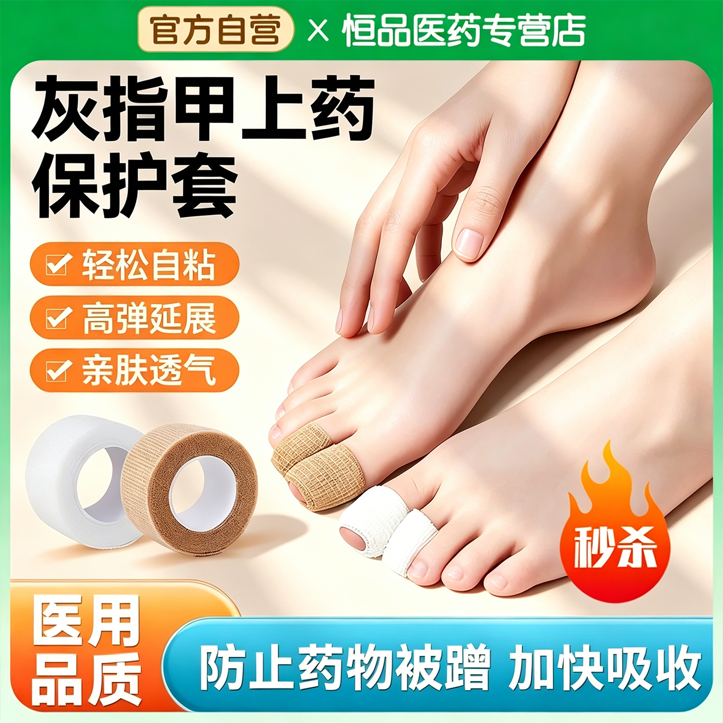 恒品灰指甲上药保护套医用脚趾绷带自粘胶带涂抹药脚指套防磨纱布