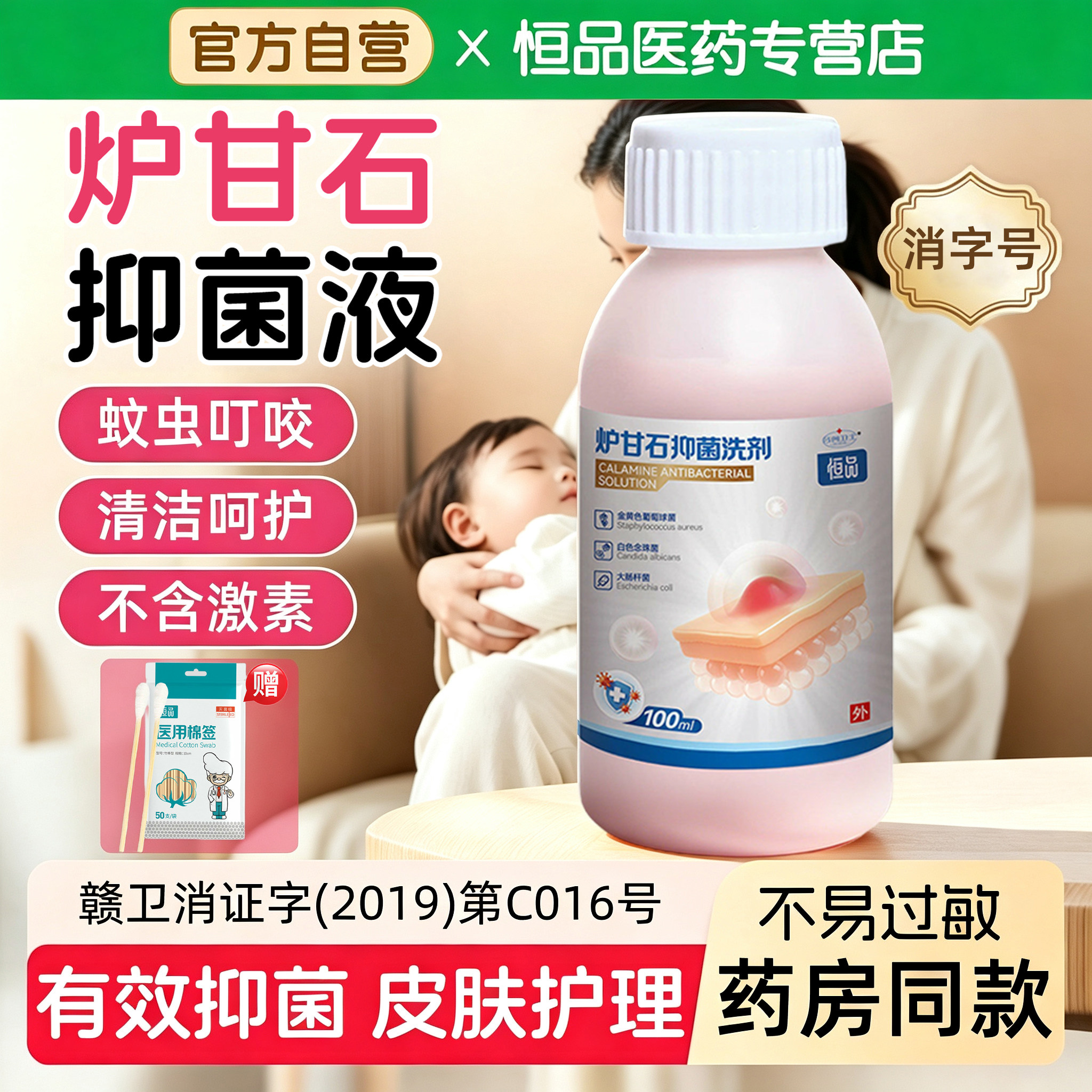 炉甘石抑菌洗剂清洁护理皮肤呵护