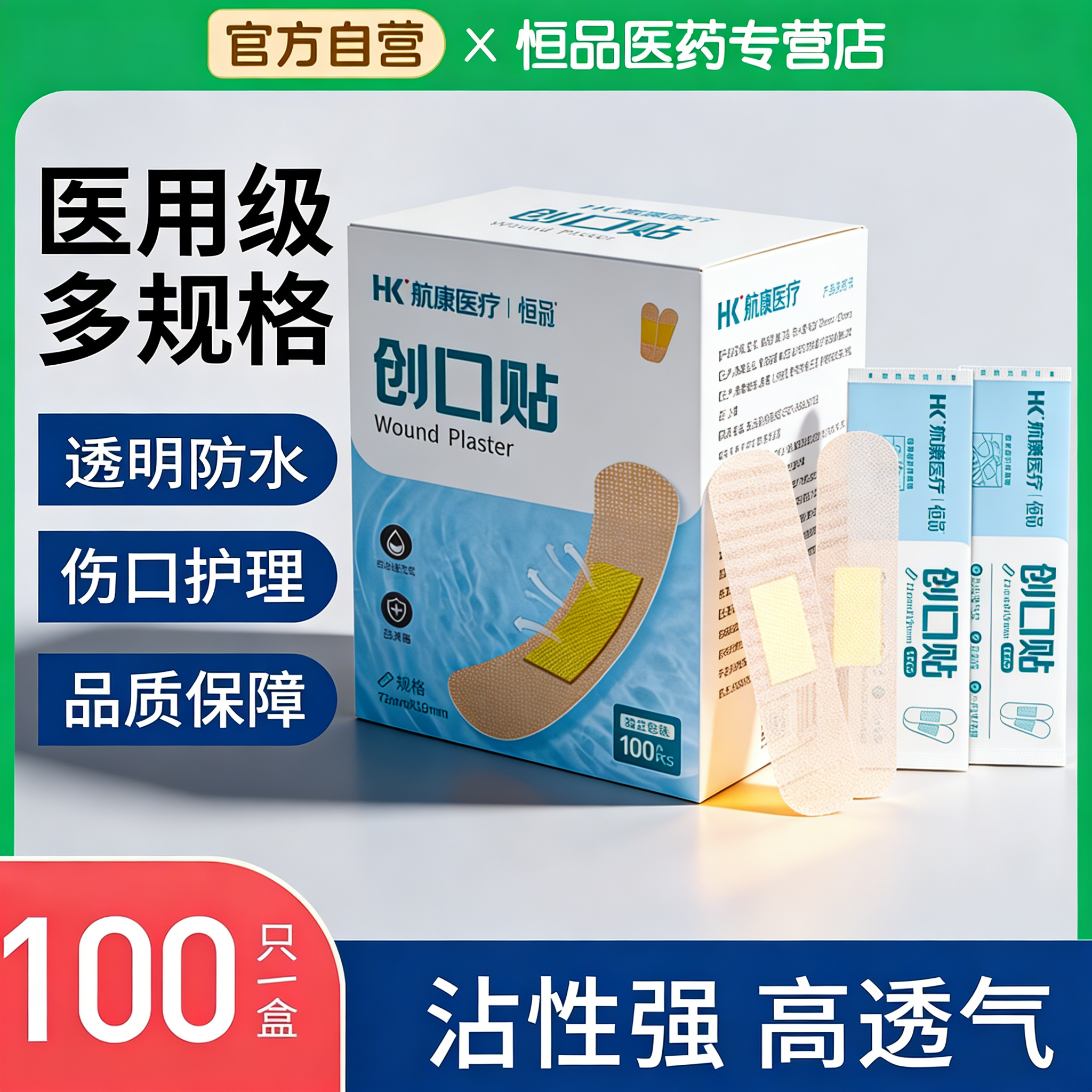 医用级透明创口贴卡通防水高弹止血透气大人低敏打针洗澡磨脚擦伤