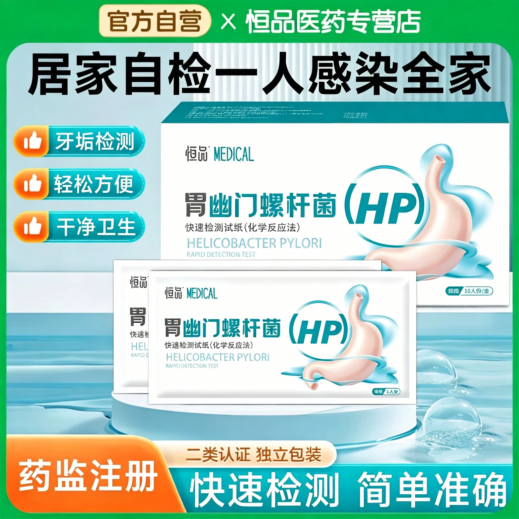 胃幽门检测试纸口臭牙垢居家自测