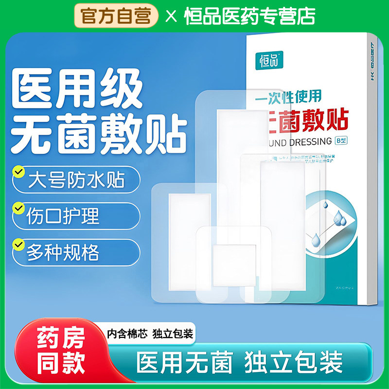 游泳私密防水贴私处防止感染神器