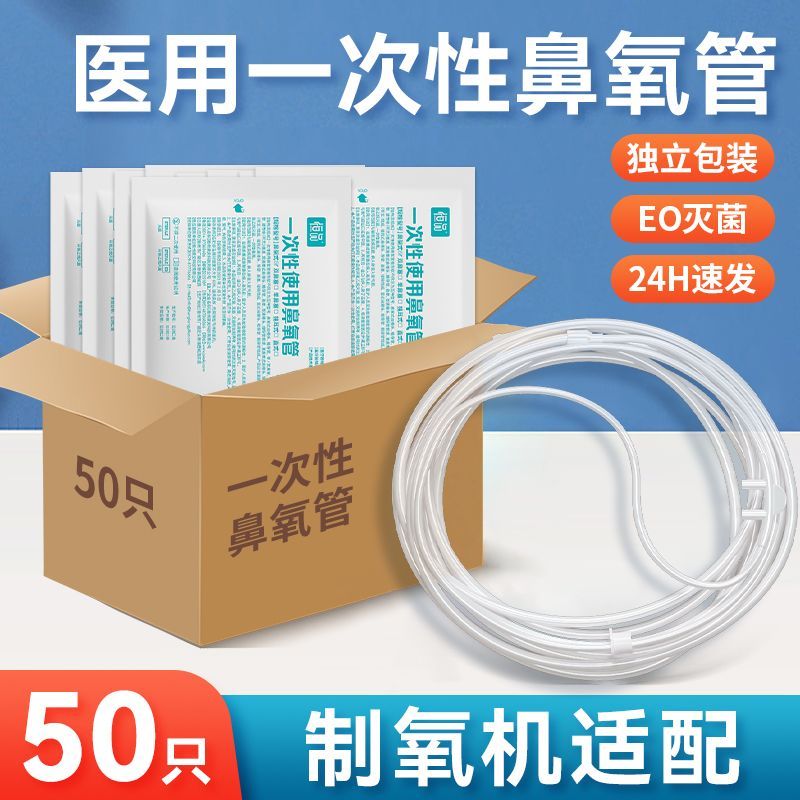 医用一次性氧气管无味吸氧管