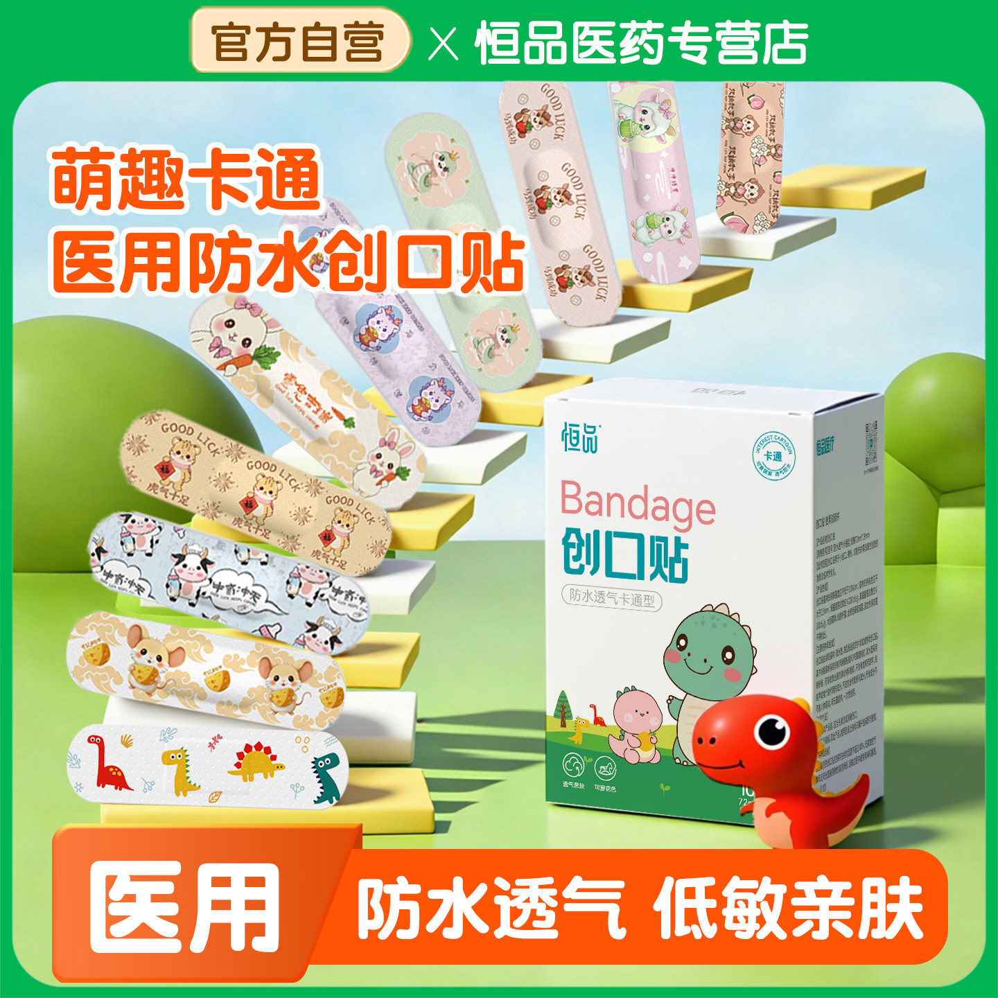 恒品医用卡通创口贴可爱防水透气