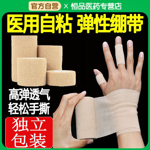 医用自粘弹力绷带固定伤口包扎布