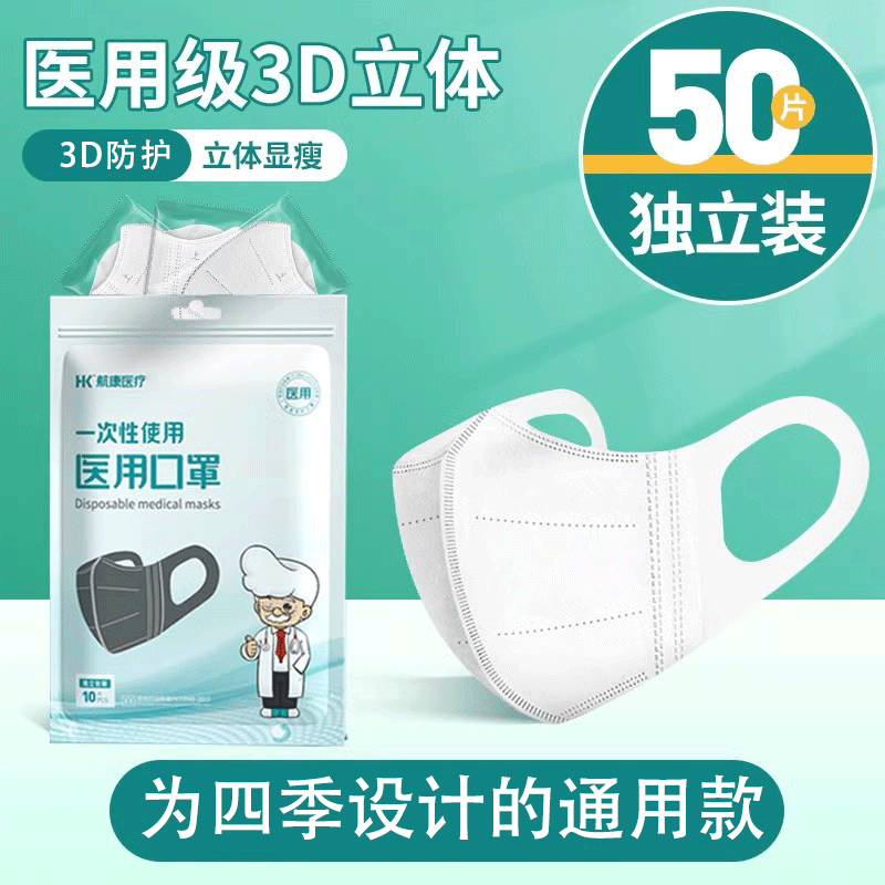 医用级】一次性3D成人高颜值口罩