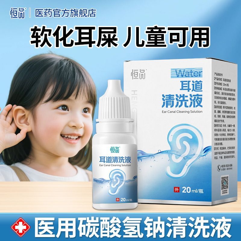 医用耳痛耳痒滴儿童可用