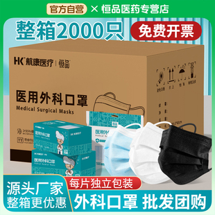 恒品医用外科口罩整箱整件批发一次性医疗成人独立包装正品官方